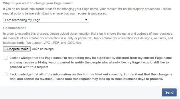 смена имени страницы в FB-12.jpg